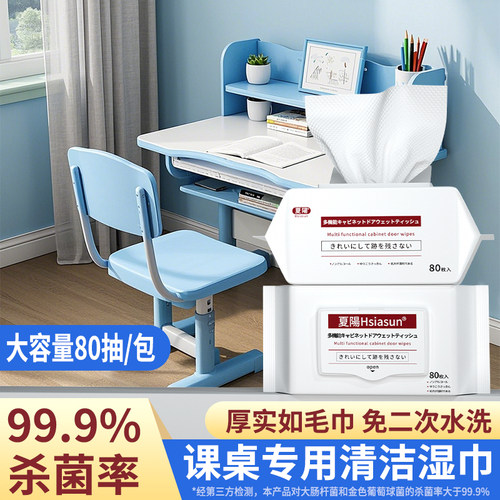课桌椅清洁剂湿巾擦学生书桌面幼儿园桌子水彩笔墨涂鸦专用清洗