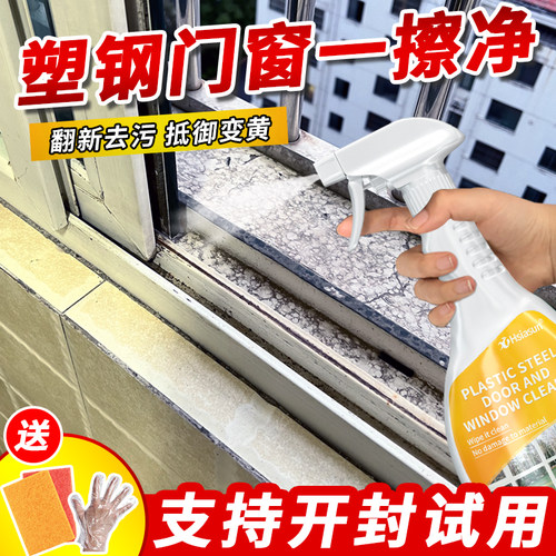 夏阳塑钢铝合金门窗专用翻新清洁