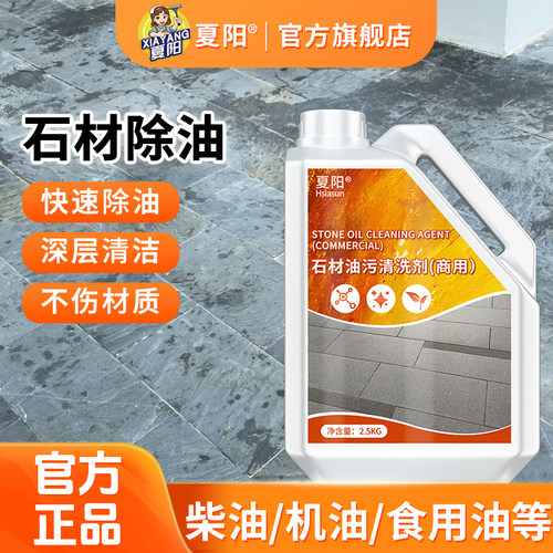 石材专用除油剂强力清洁深层渗透