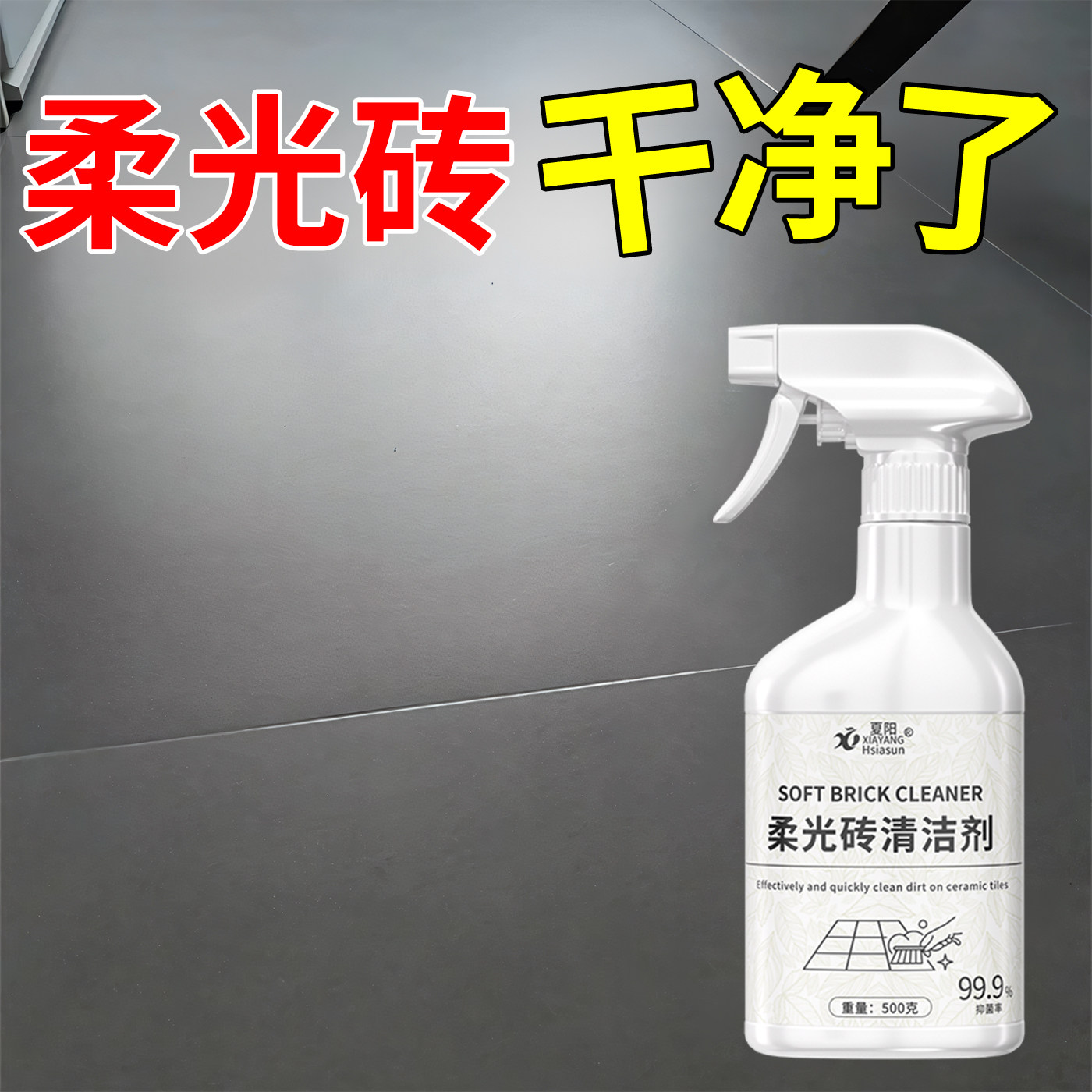 柔光砖专业清洁去印防污速干无痕
