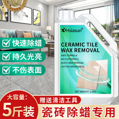 新瓷砖表面除蜡剂专用清洁神器