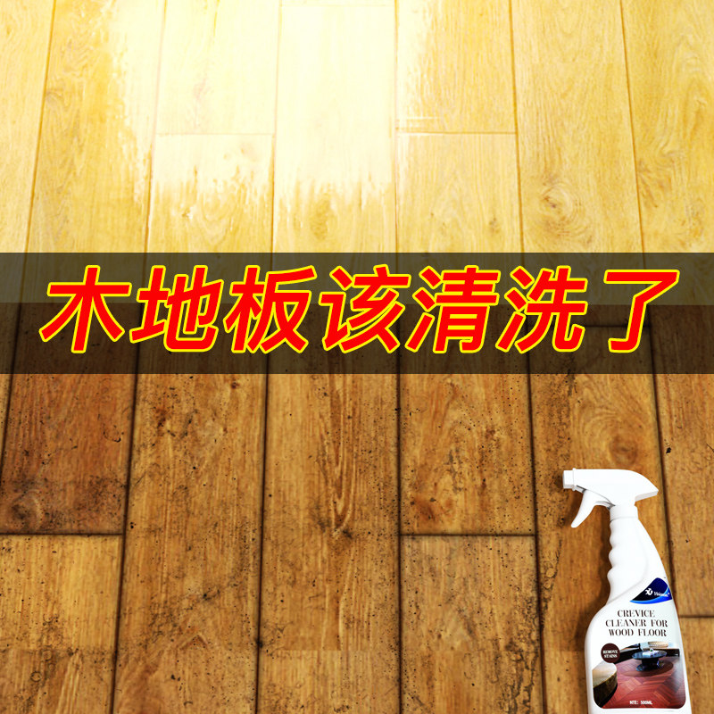 木地板缝隙清洁剂实木复合地板专用去黑缝强力去污翻新清洗剂神器_虎窝淘