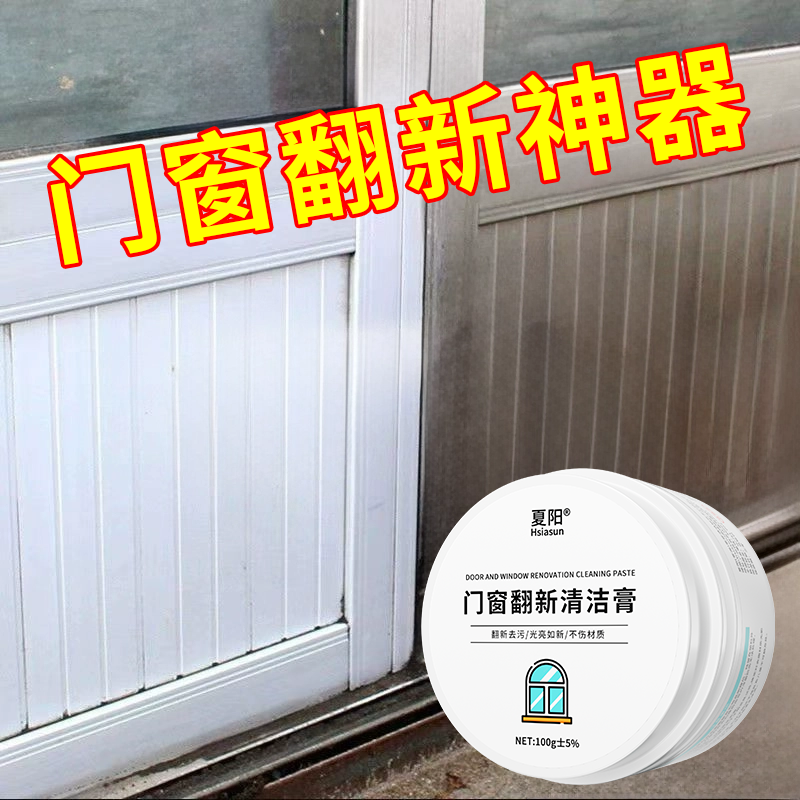 夏阳塑钢铝合金门窗强力去污翻新