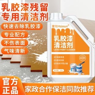 乳胶漆专用清洁剂去油漆清除剂清洗瓷砖腻子粉蜡涂料装修开荒保洁