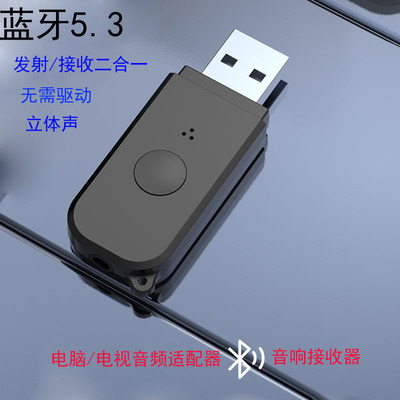 电脑投影仪蓝牙适配器5.3立体声