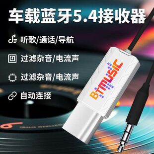 蓝牙接收器车载无线音频接收器aux音频线汽车USB转AUX音响立体声