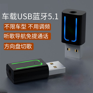 车载蓝牙接收器5.1USB音频适配器汽车音箱无线蓝牙棒立体声免通话