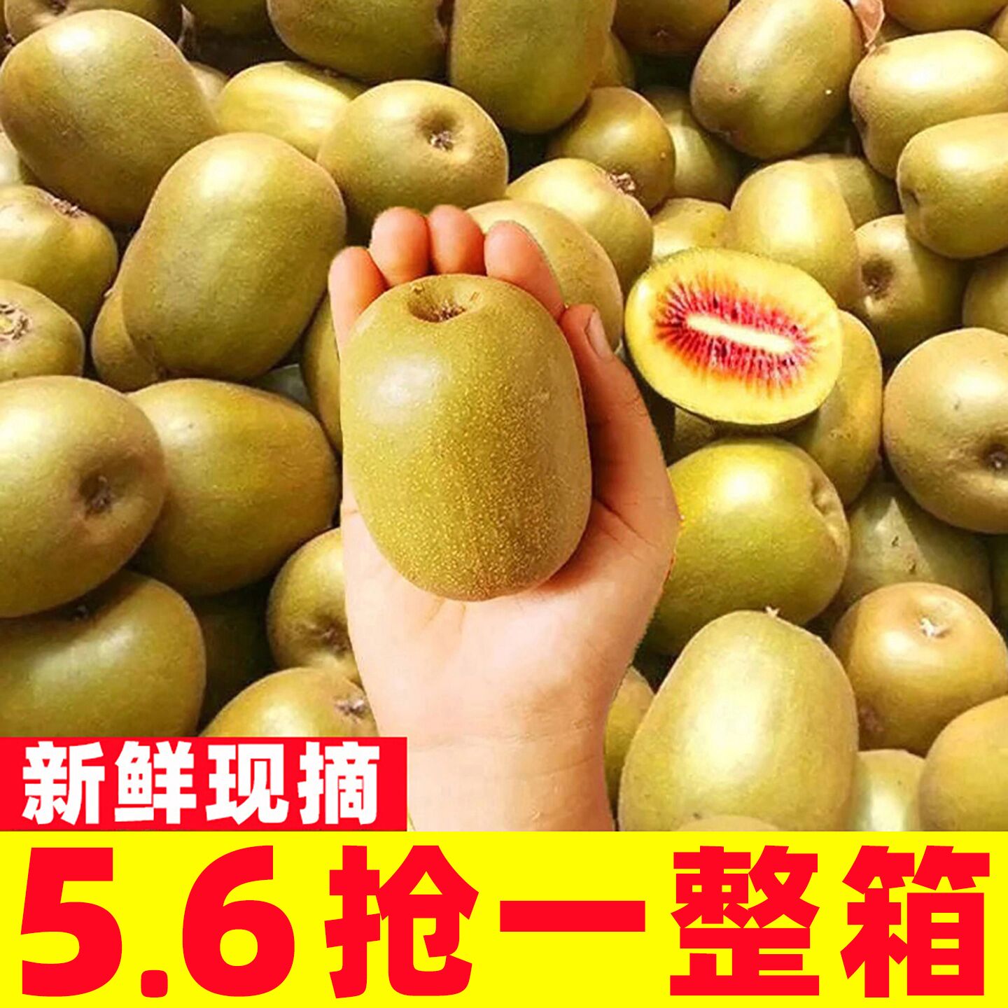 现摘四川红心猕猴桃奇异果水果30枚弥猴桃新鲜孕妇当季整箱包邮10