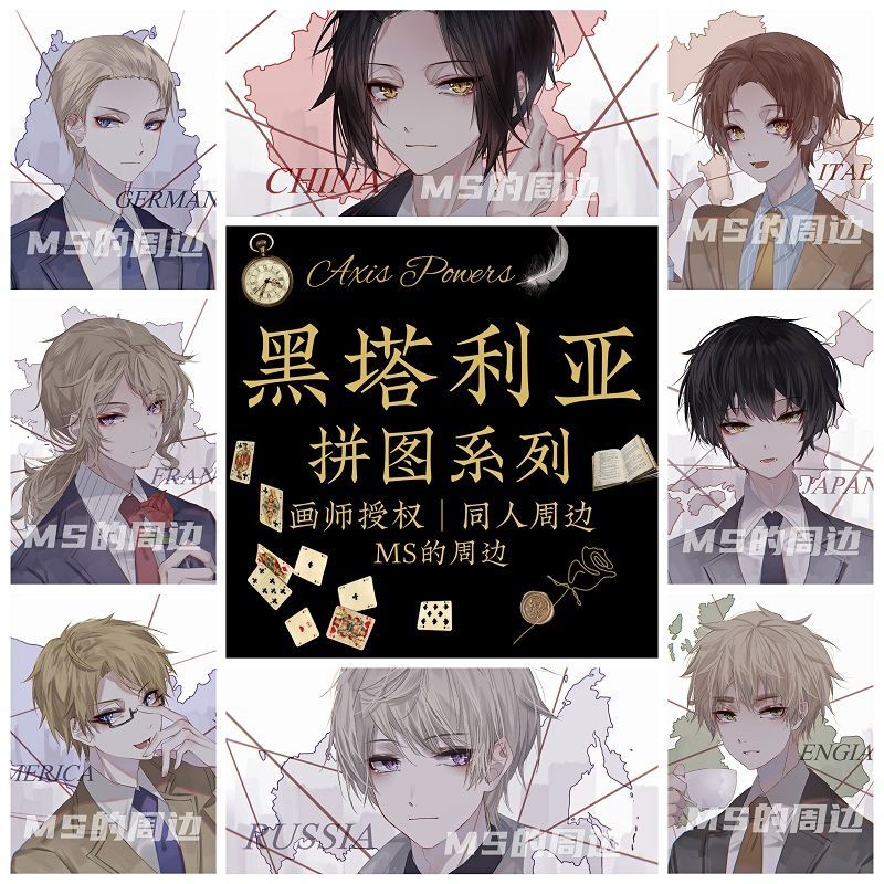 黑塔利亚画师授权原创同人周边