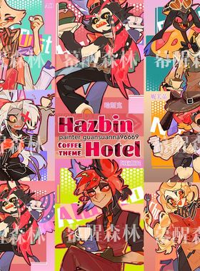 【幕醒森林】地狱客栈周边阿拉斯托吧唧徽章挂件立牌明信片钥匙扣