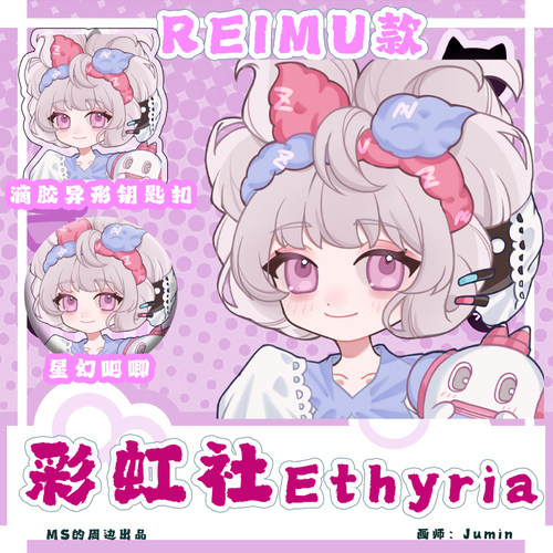 彩虹社三期EthyriaEnnaMillie