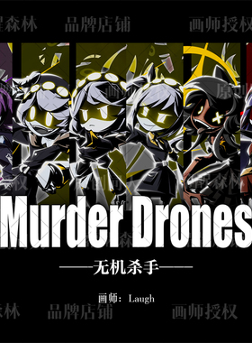 【幕醒森林】无机杀手周边 Doll N V 双插立牌吧唧徽章钥匙扣色纸