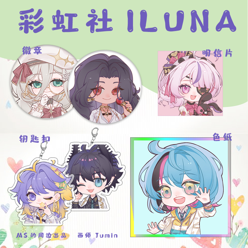 彩虹社ILUNA周边vtuber原创同人