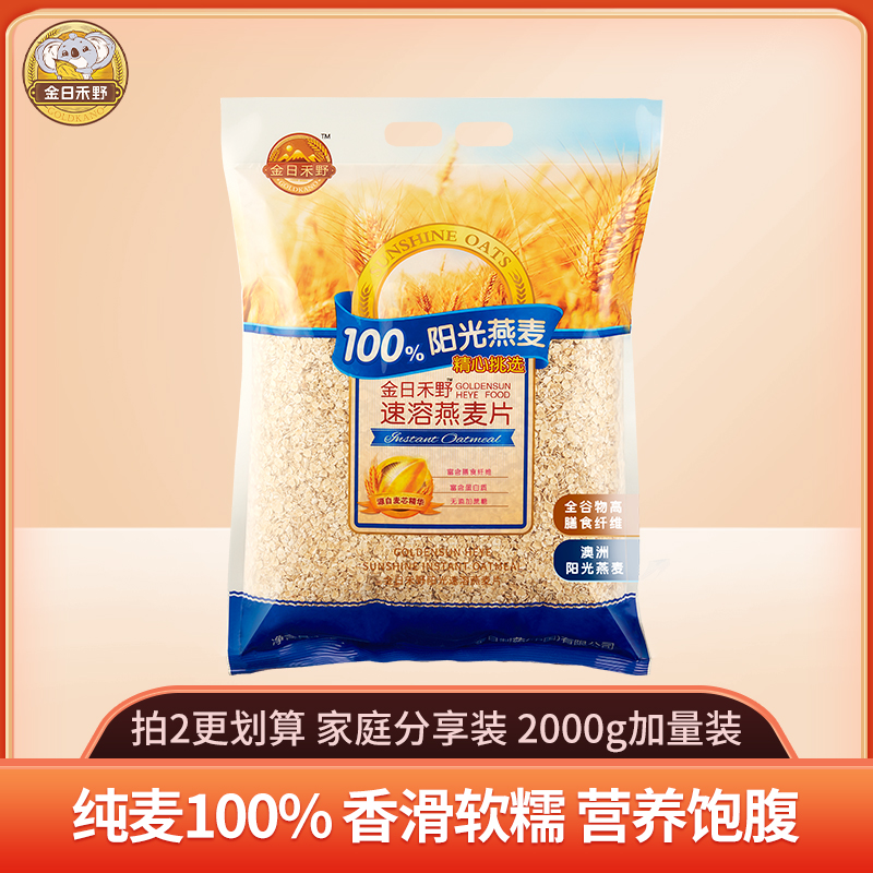 代餐即食无糖精700g袋装燕麦片