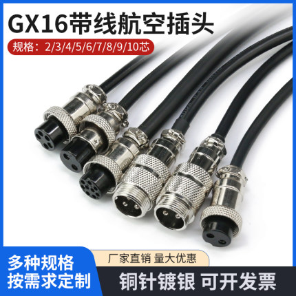 GX16航空插头带线插座连接器双母头线1米公头线2 3 4 5 6 7芯插件