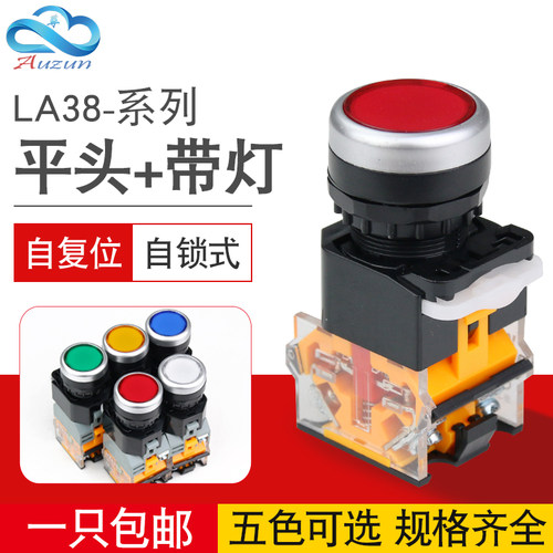 自复位自锁带灯点动启动停止按钮