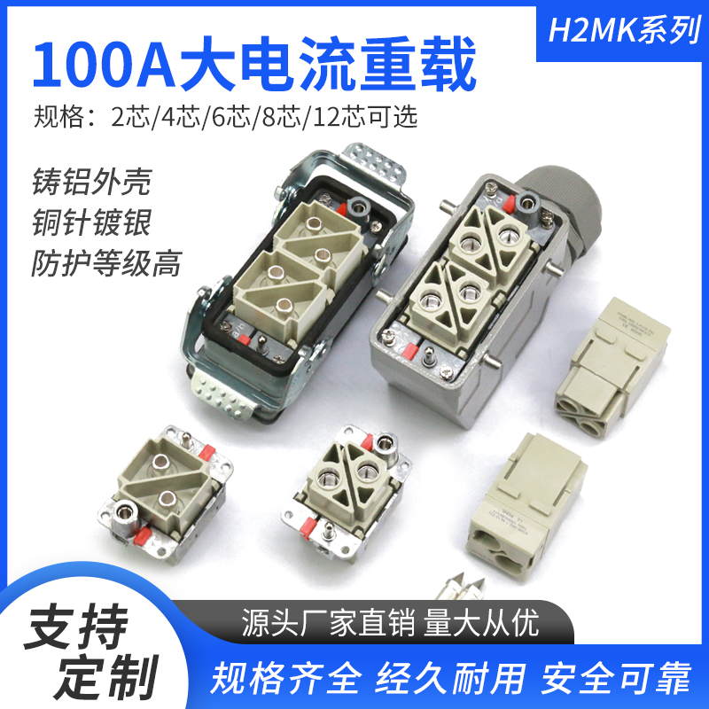 100A大电流矩形重载连接器