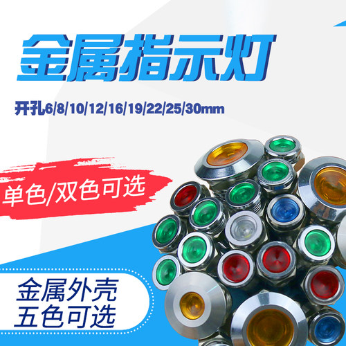 金属信号灯金属红绿黄蓝白信号灯