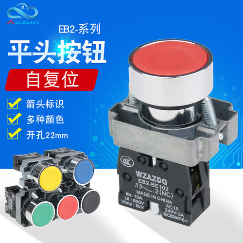 奥尊 XB2 ZB2 EB2-BA31-BA42点动开关平钮电源按钮开关自复位22mm