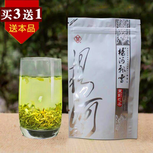 杨河飘雪50g峨眉山茶高山绿茶横县茉莉花茶特级浓香型四川花毛峰