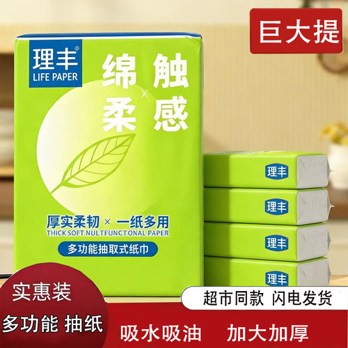理丰超韧悬挂式抽纸面巾纸家用实惠装整箱8大提餐巾纸卫生纸巾