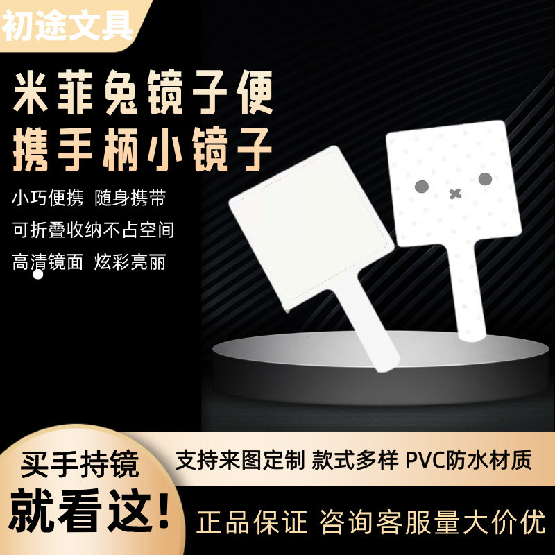 米菲兔镜子便携手柄小镜子随身化妆镜手持补妆镜家用宿舍萌物方形