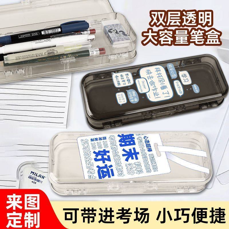 好好学习励志文字双层笔盒大容量定制图案多功能高级学生透明笔袋