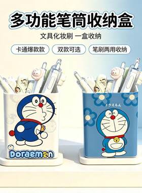 可爱哆啦A梦笔筒高颜值可爱学生ins桌面多功能文具化妆刷收纳桶