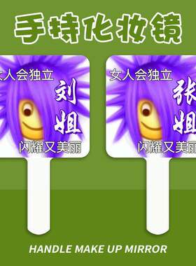 高颜值姓氏定制宿舍用随身便携手持镜高清手柄化妆补妆小镜子手拿