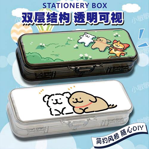 线条狗透明笔盒简约高颜值多功能学生铅笔盒双层大容量文具盒可爱