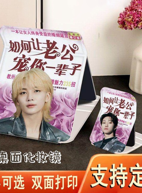 seventeen镜子尹净汉徐明浩全圆佑桌面镜子周边化妆镜随身镜定制