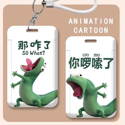 你啰嗦了蜥蜴Tom情侣卡套学生门禁卡公交卡厂牌保护壳挂绳饭卡套