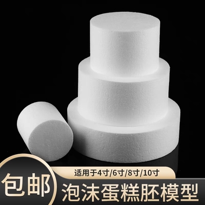 圆形假体泡沫蛋糕胚模型4-6-8-10寸烘焙翻糖生日裱花练习定制模具