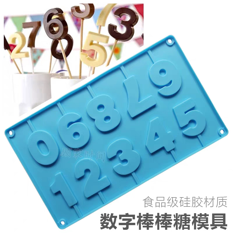 10连数字棒棒糖模具 手工巧克力DIY烘焙生日蛋糕甜品装饰工具硅胶