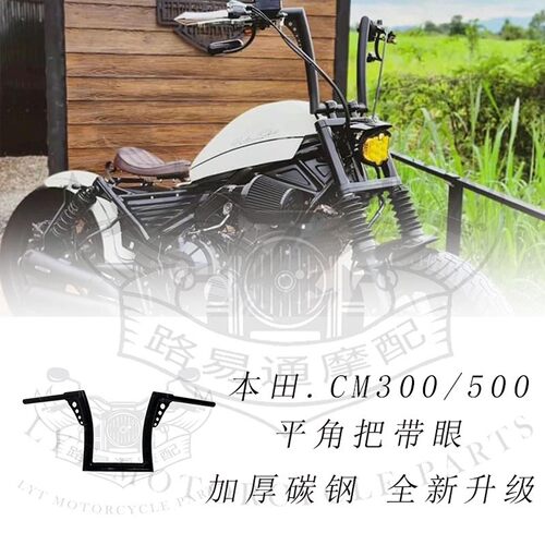 适用于本田CM300改装车把 CM500改装高把哈雷复古方向把手把加高