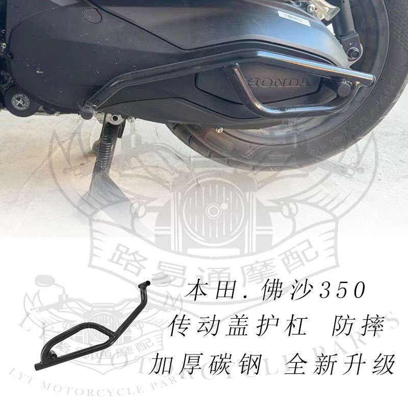 适用于本田佛沙350传动盖护杠NSS350保险杠 防摔杠护杠改装件配件