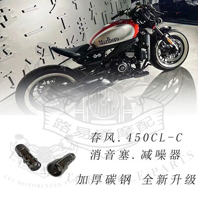 春风450clc改装件消音塞春风消音