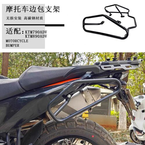 适用KTM790 890ADV改装边包支架 ktm790/890 adventur 侧边包支架