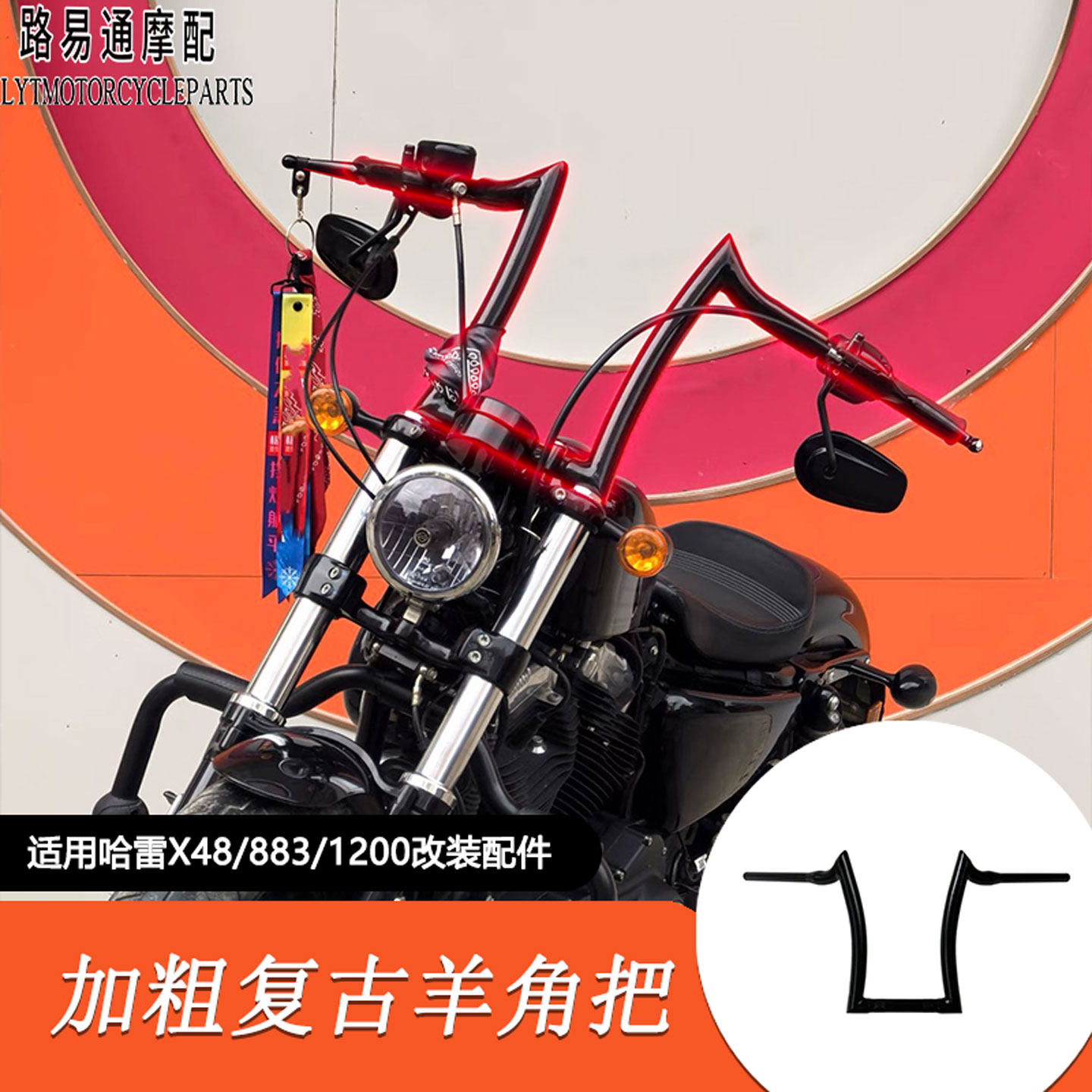 适用哈雷X48改装高把哈雷883/1200改装车把加粗复古羊角把方向把