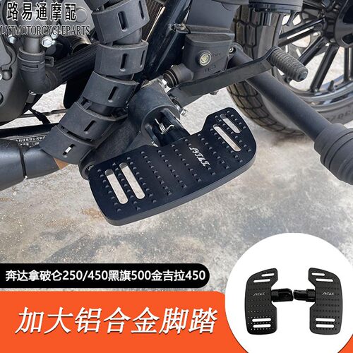 奔达拿破仑250金吉拉350拿破仑金吉拉450黑旗500/950改装加大脚