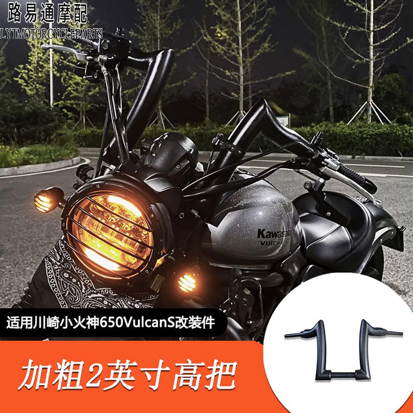 适用川崎小火神650VulcanS改装车把 小火神650加粗2英寸哈雷高把