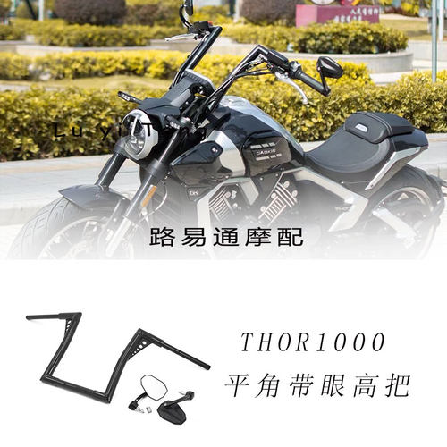 适用高金雷神1000改装车把THRO1000专用羊角把无损加高哈雷方向把