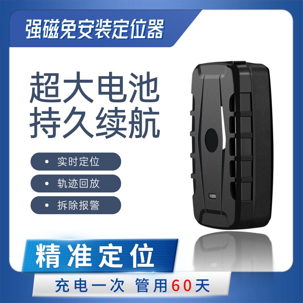 4G北斗定位器汽车强磁免安装GPS追踪车载无线防水追跟仪超长待机