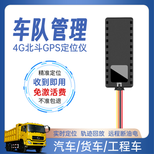 4G货车汽车GPS全网通北斗卫星车载定仪器运输车队管理系统免充电