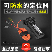 GPS北斗4G汽货车电动摩托车船定位器车载防水免充电远程防盗追踪