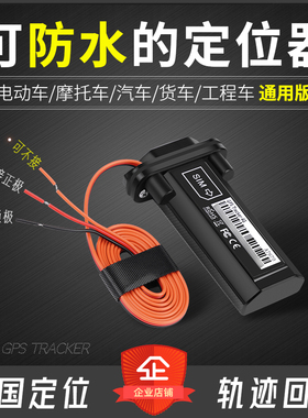 GPS北斗4G汽货车电动摩托车船定位器车载防水免充电远程防盗追踪
