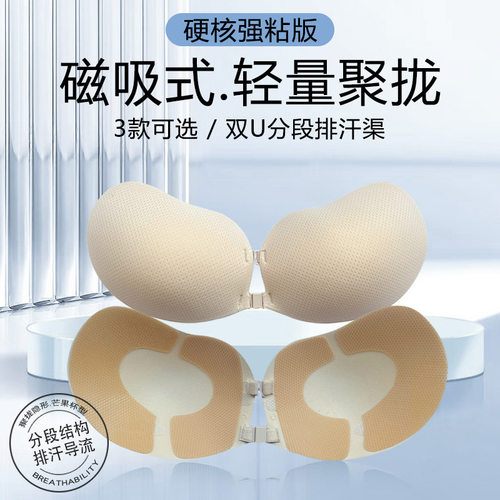 双扣磁吸sbeauty胸贴女聚拢小胸显大双面网孔透气无痕芒果杯乳贴