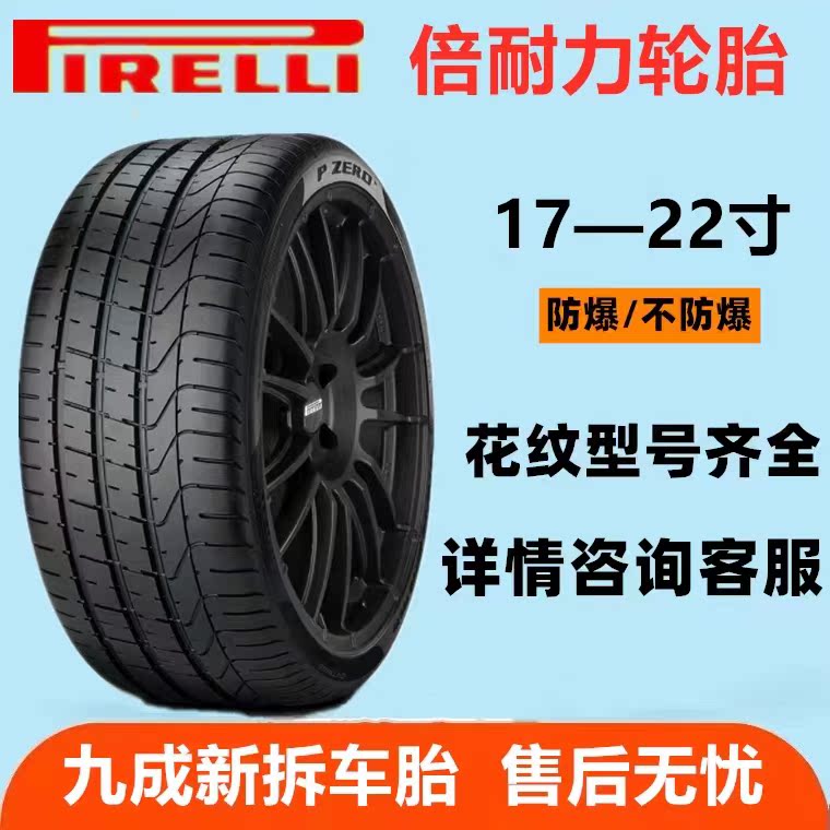 汽车配件及用品倍耐力轮胎通用