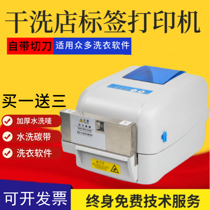 佳博水洗唛干洗店打印机带切刀