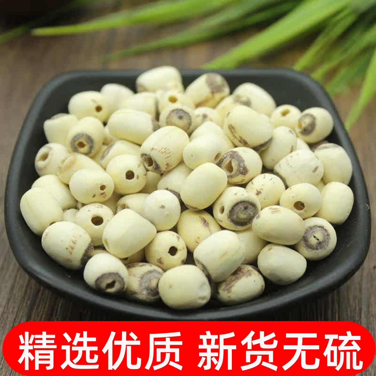 莲子干货去芯500g白莲子中药材磨皮无芯湘莲搭枸杞银耳莲子羹煲汤